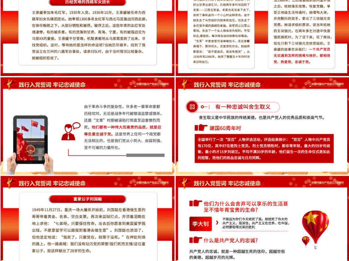 2021从入党誓词领悟党员的初心和使命PPT红色建党100周年迎七一系列党课课件-含讲稿