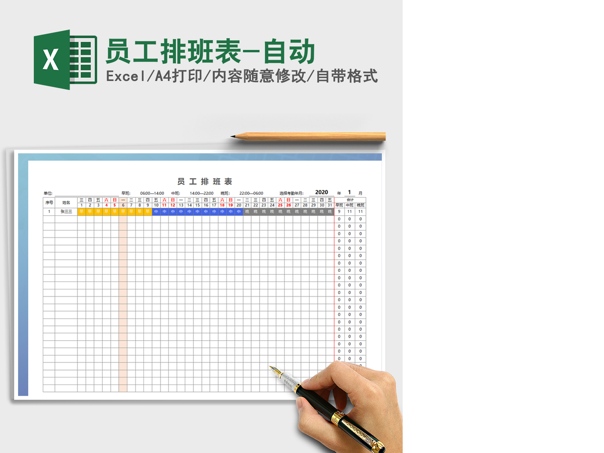 2021年员工排班表-自动 2021年员工排班表-自动