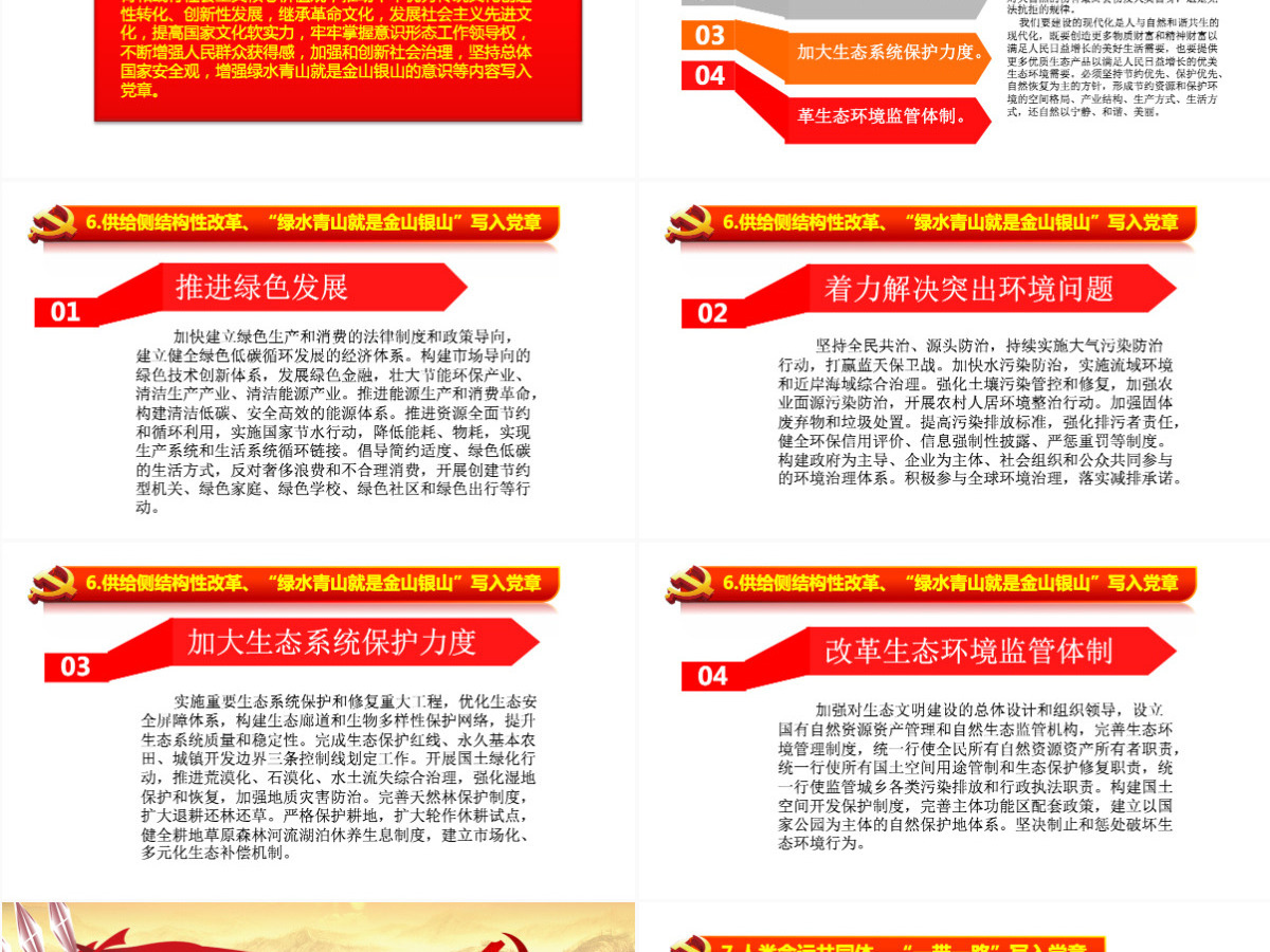 学习党的十九大党章修改内容PPT课件模板
