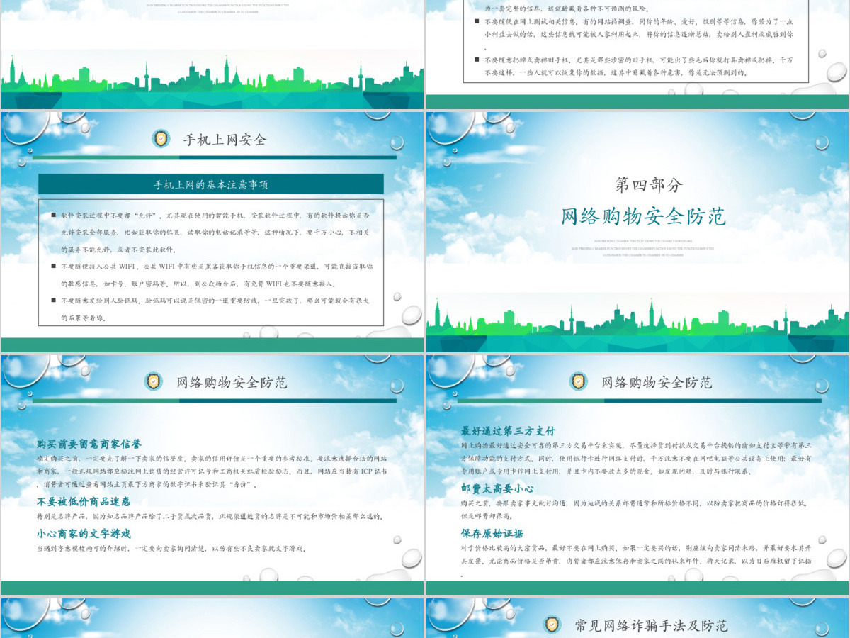 2024年国家网络安全宣传周网络安全ppt