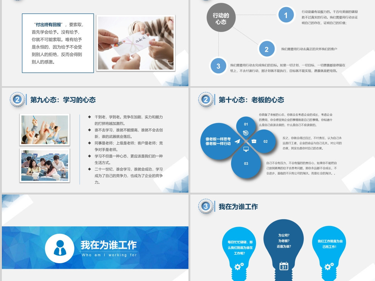 蓝色商务销售心态培训课培训PPT模板 蓝色商务销售心态培训课培训PPT模板