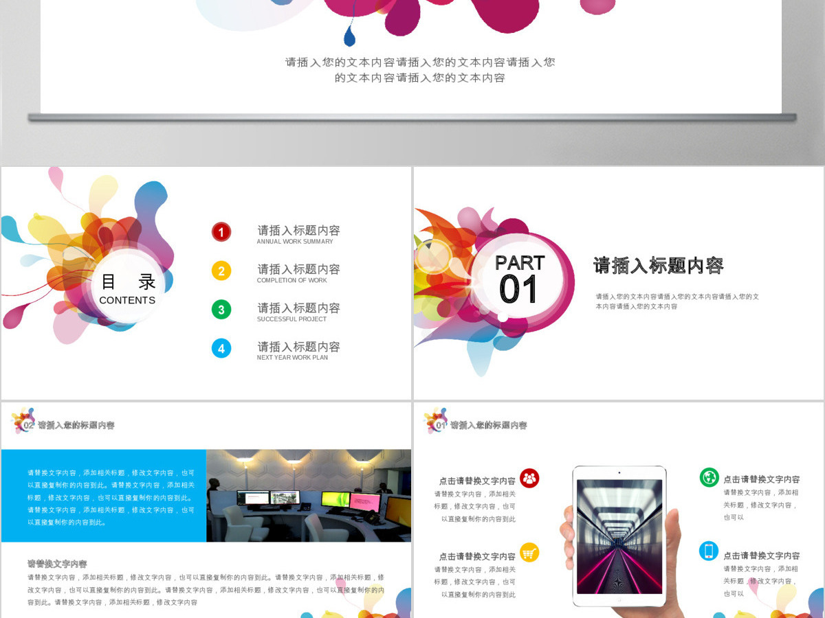彩色创意时尚清新企业招聘求职汇报PPT
