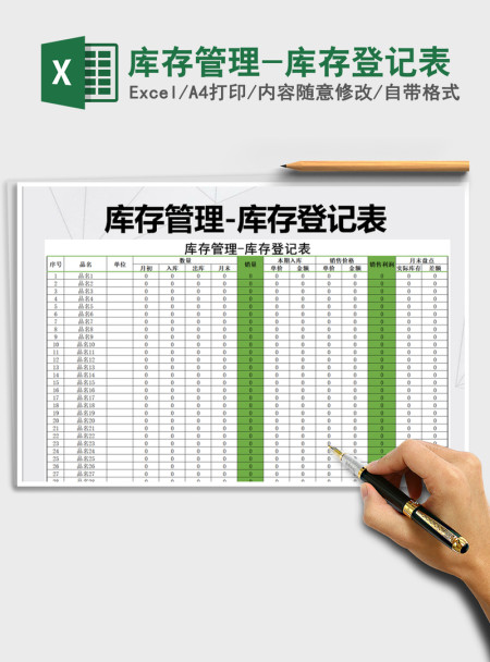 2021年库存管理-库存登记表 2021年库存管理-库存登记表