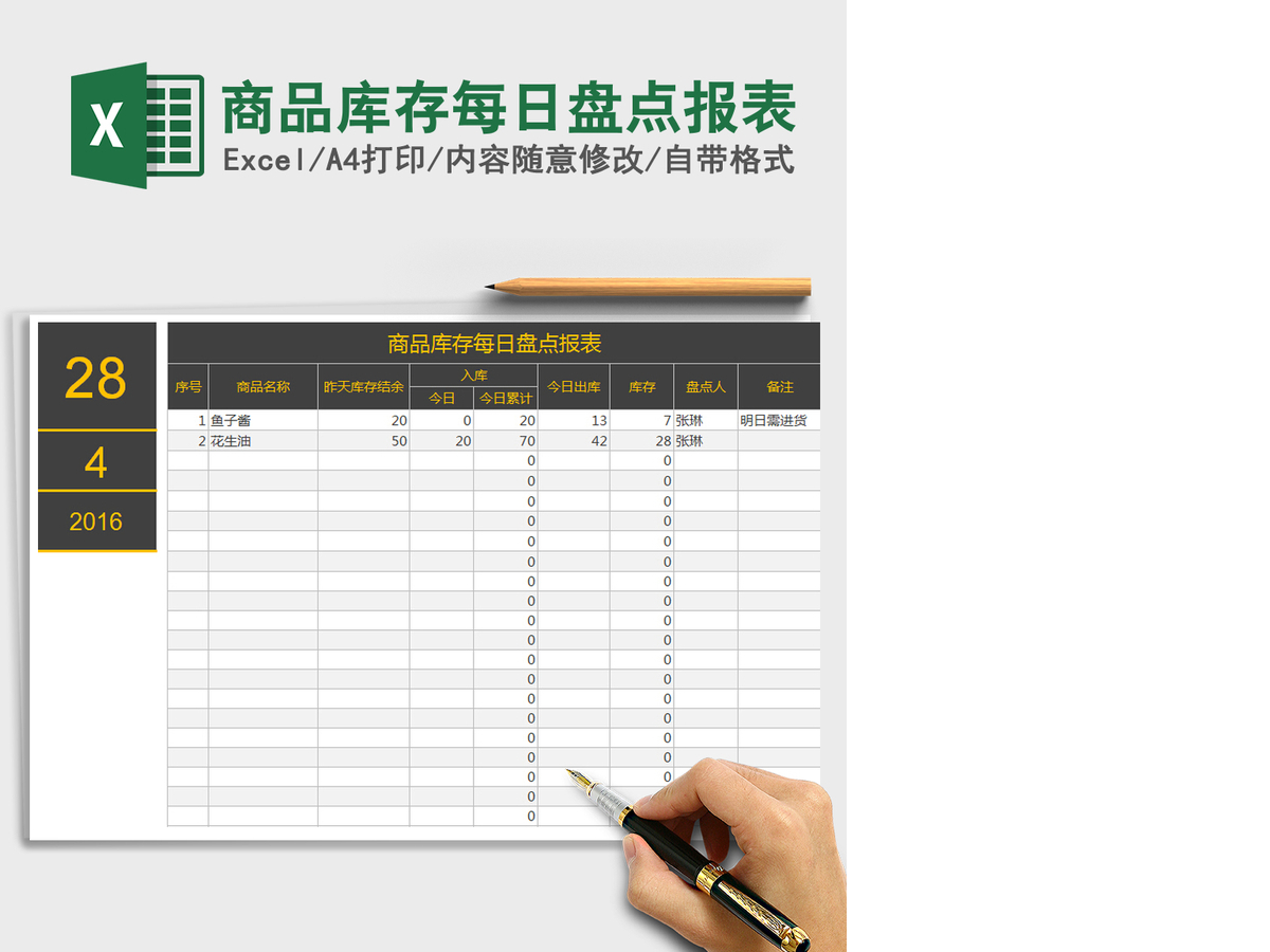 2021年商品库存每日盘点报表 2021年商品库存每日盘点报表