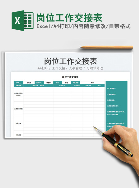 2021岗位工作交接表免费下载 2021岗位工作交接表免费下载