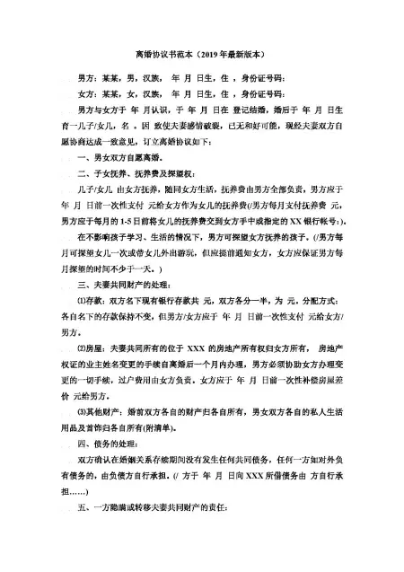 离婚协议