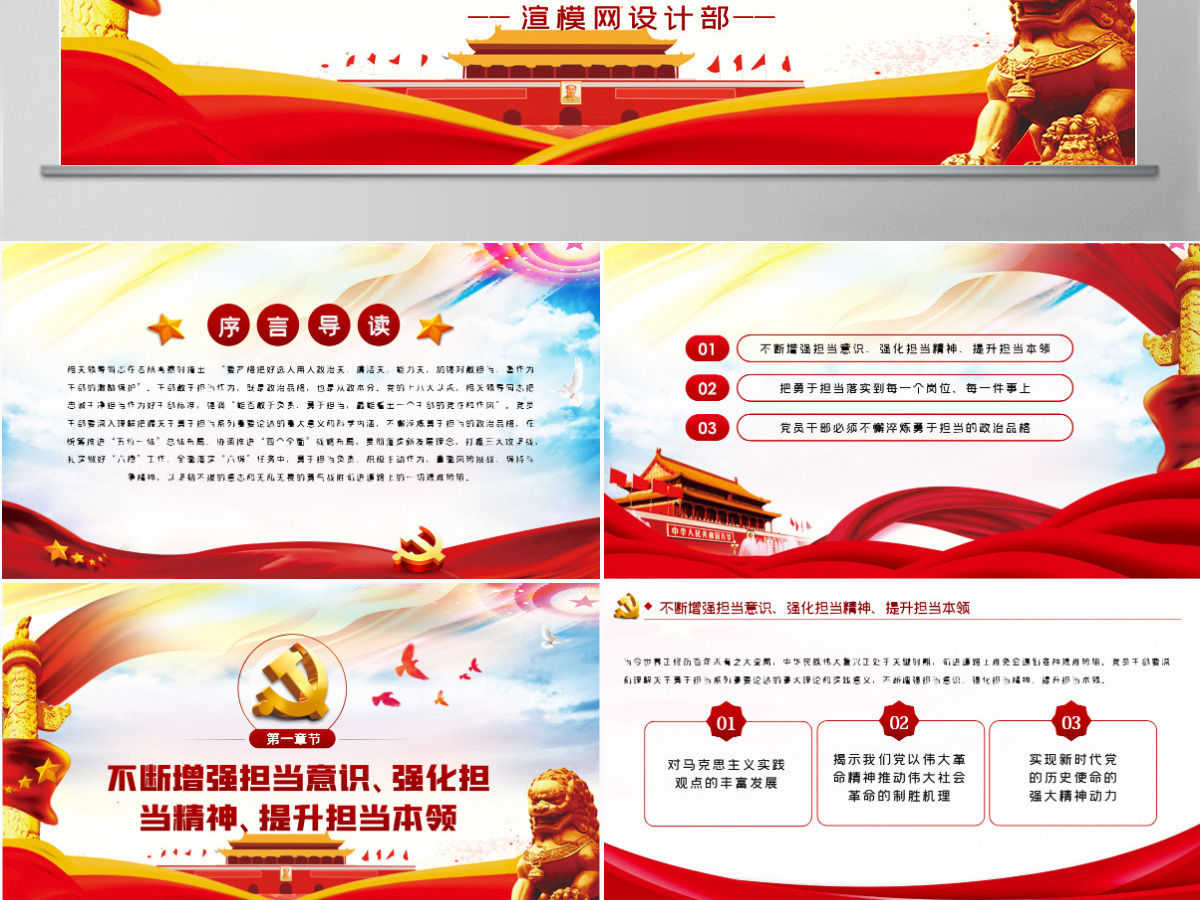 不懈淬炼勇于担当的政治品格党课党建PPT 不懈淬炼勇于担当的政治品格党课党建PPT