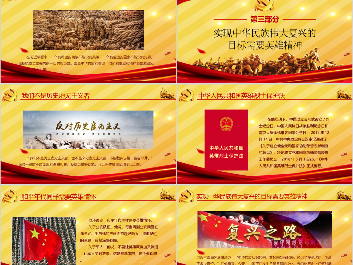 大气简约崇尚英雄精忠报国习总书记的英雄情怀党建党课PPT模板