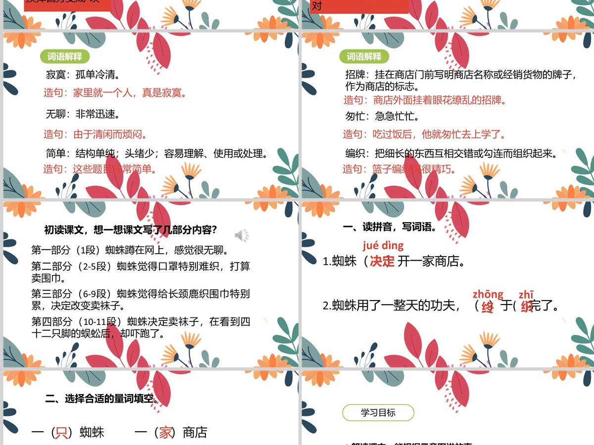 2022蜘蛛开店课文第20课小学二年级语文下册部编人教版教学课件PPT
