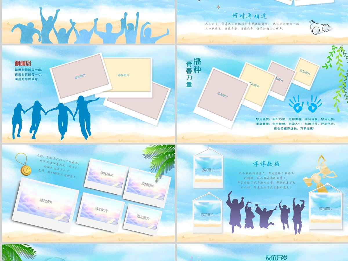 原创唯美小清新毕业纪念电子相册PPT模板-版权可商用 原创唯美小清新毕业纪念电子相册PPT模板-版权可商用
