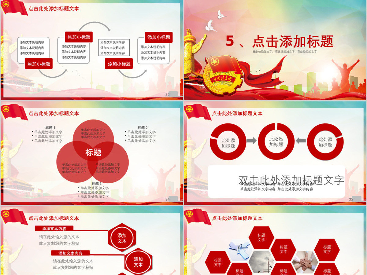 五四青年青春正能量共青团团委PPT