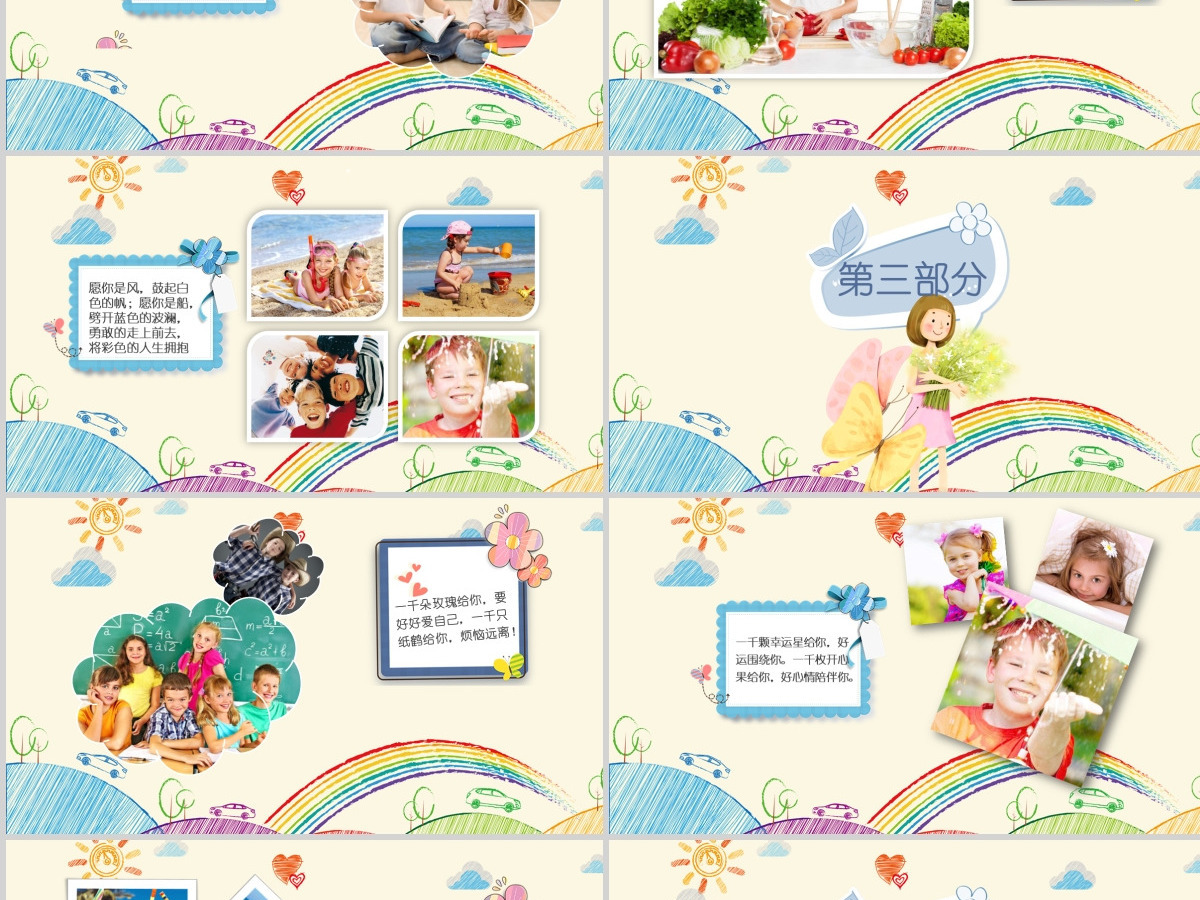 可爱温馨彩色卡通风儿童成长相册精美相册宝宝生日PPT模板 可爱温馨彩色卡通风儿童成长相册精美相册宝宝生日PPT模板