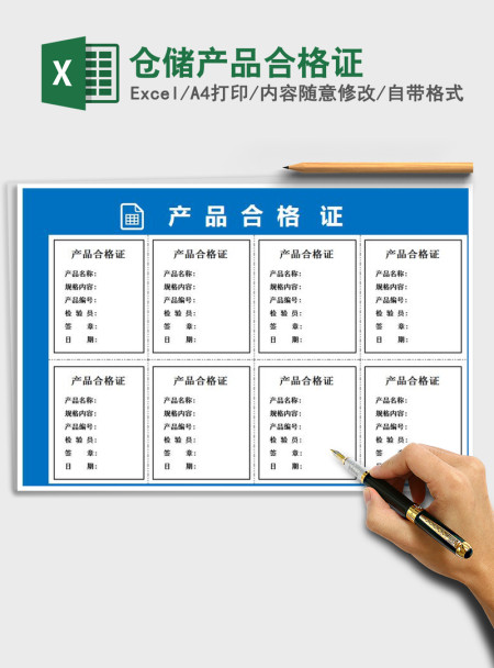 2021年仓储产品合格证