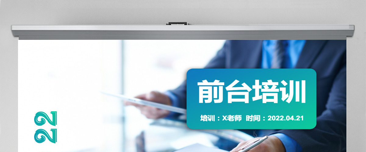  大气渐变浅绿色前台培训商务礼仪PPT模版