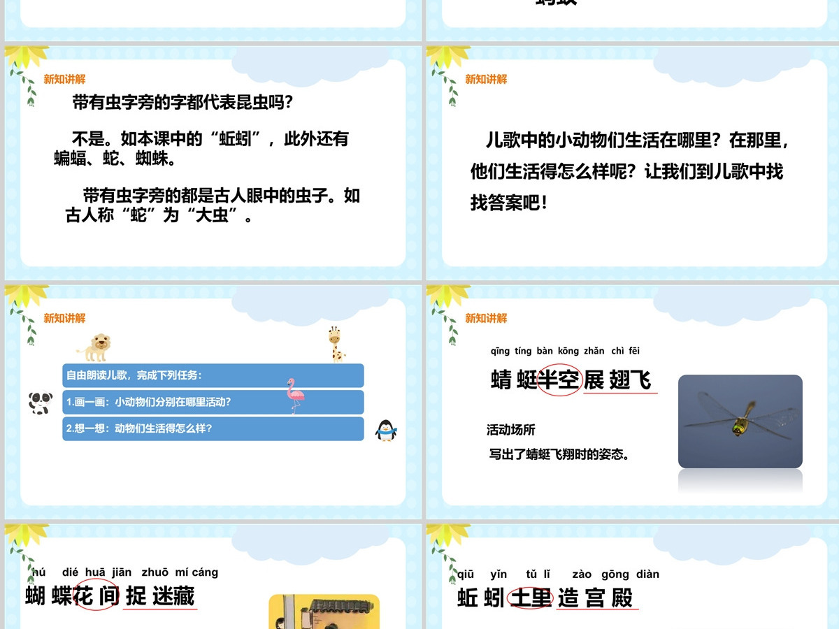 2022动物儿歌PPT卡通风识字第5课小学一年级语文下册人教版教学课件 2022动物儿歌PPT卡通风识字第5课小学一年级语文下册人教版教学课件