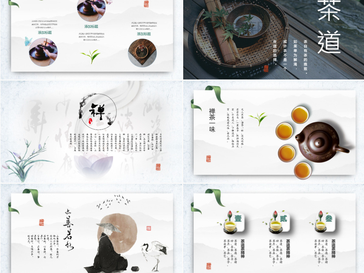 中国风茶树禅茶文化PPT禅意品茗新茶上市宣传 中国风茶树禅茶文化PPT禅意品茗新茶上市宣传