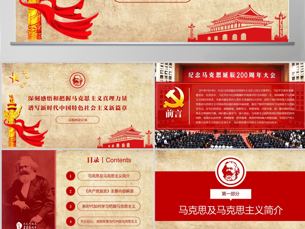 学习马克思主义党课ppt十九大宣讲课件