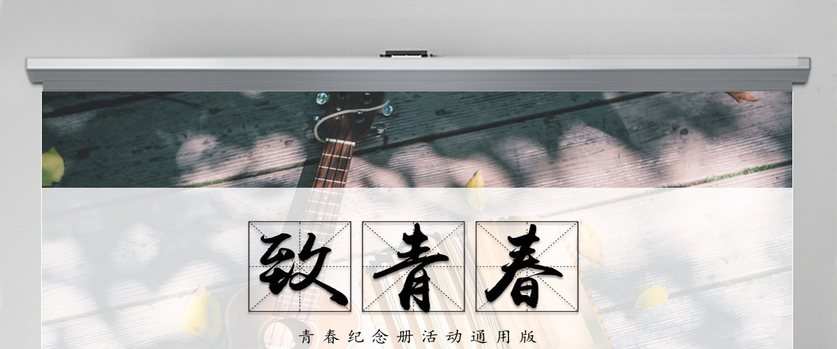 毕业季青春纪念册画册PPT模板