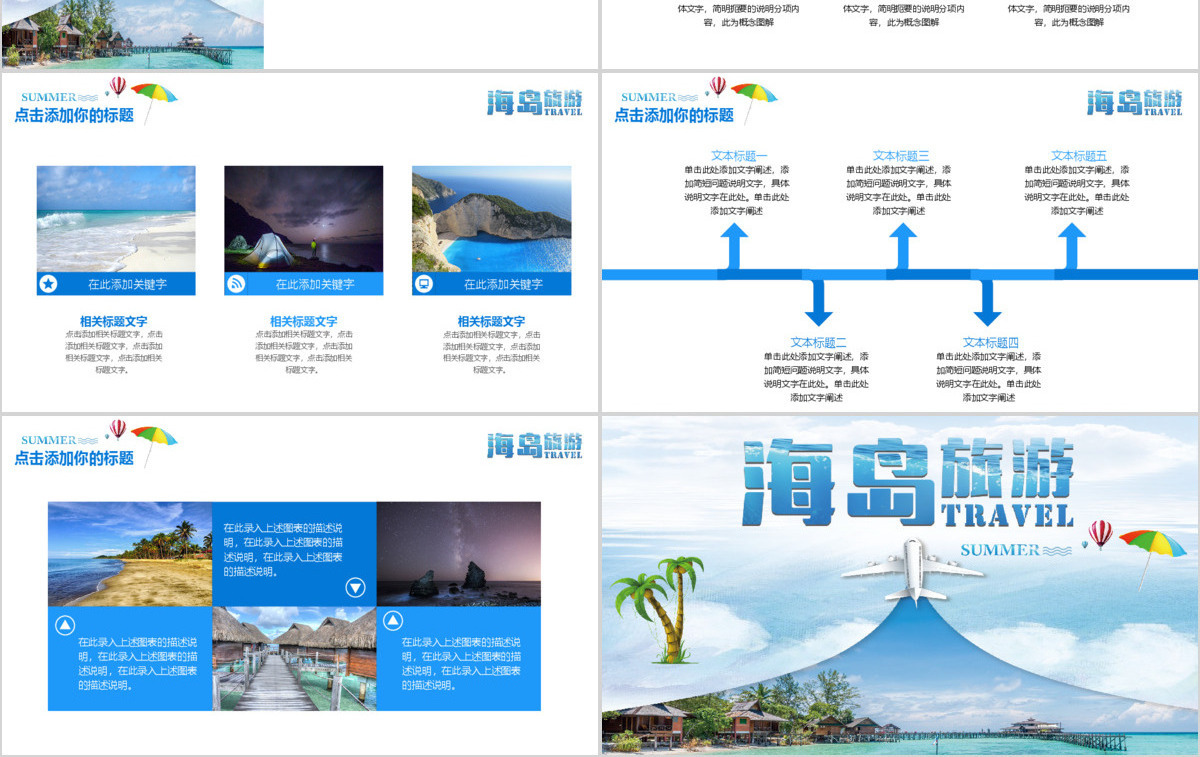 2024清新蓝色海岛旅游活动计划