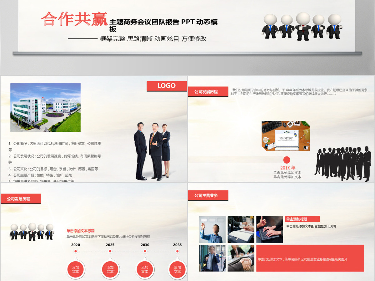 大气寻找合伙人团队合作报告ppt模板 大气寻找合伙人团队合作报告ppt模板