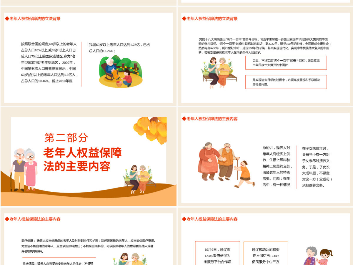 老年人权益保障法插画风老年人权益保障法知识讲座专题课件PPT模板 老年人权益保障法插画风老年人权益保障法知识讲座专题课件PPT模板