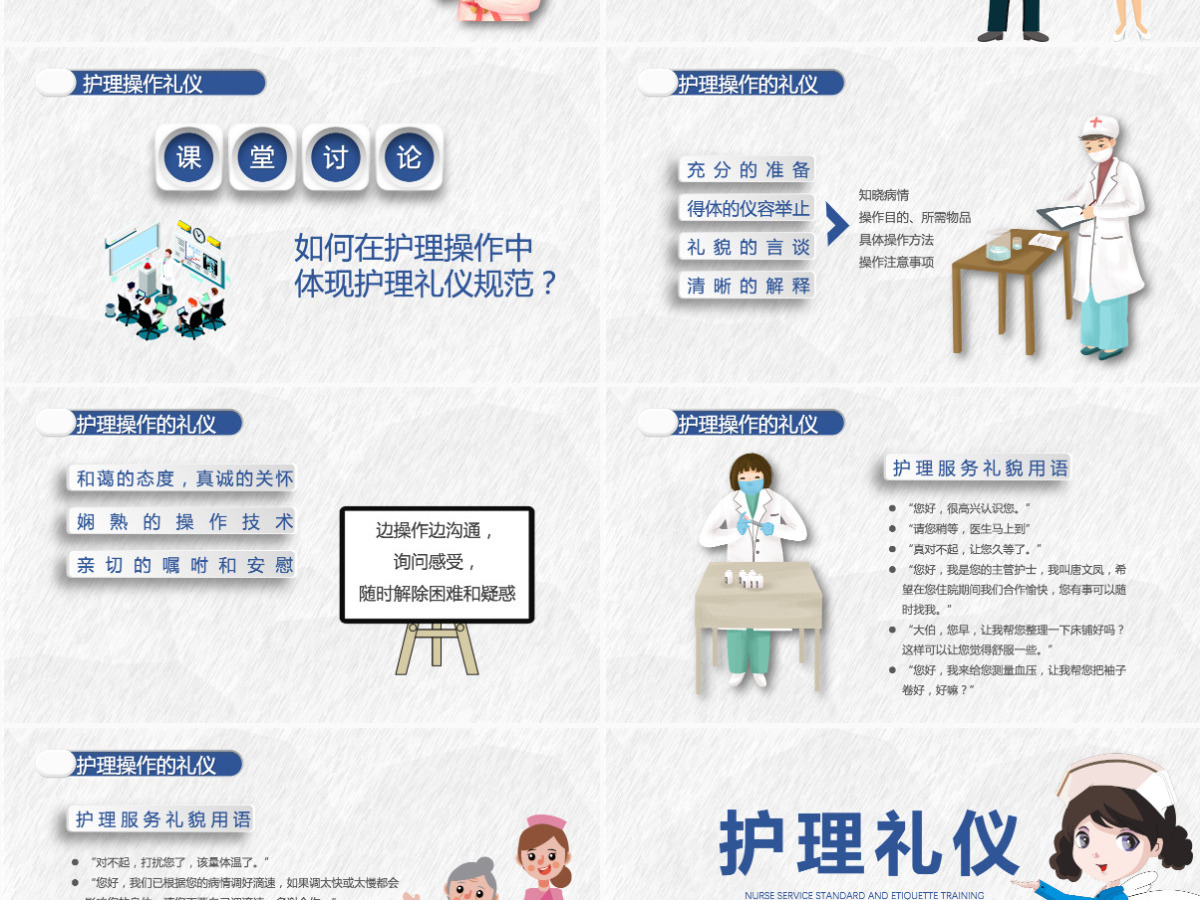 护理礼仪极简风护士护理礼仪培训课件PPT模板