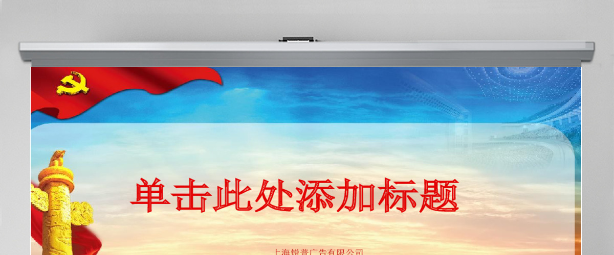 党课学习党建汇报PPT模板