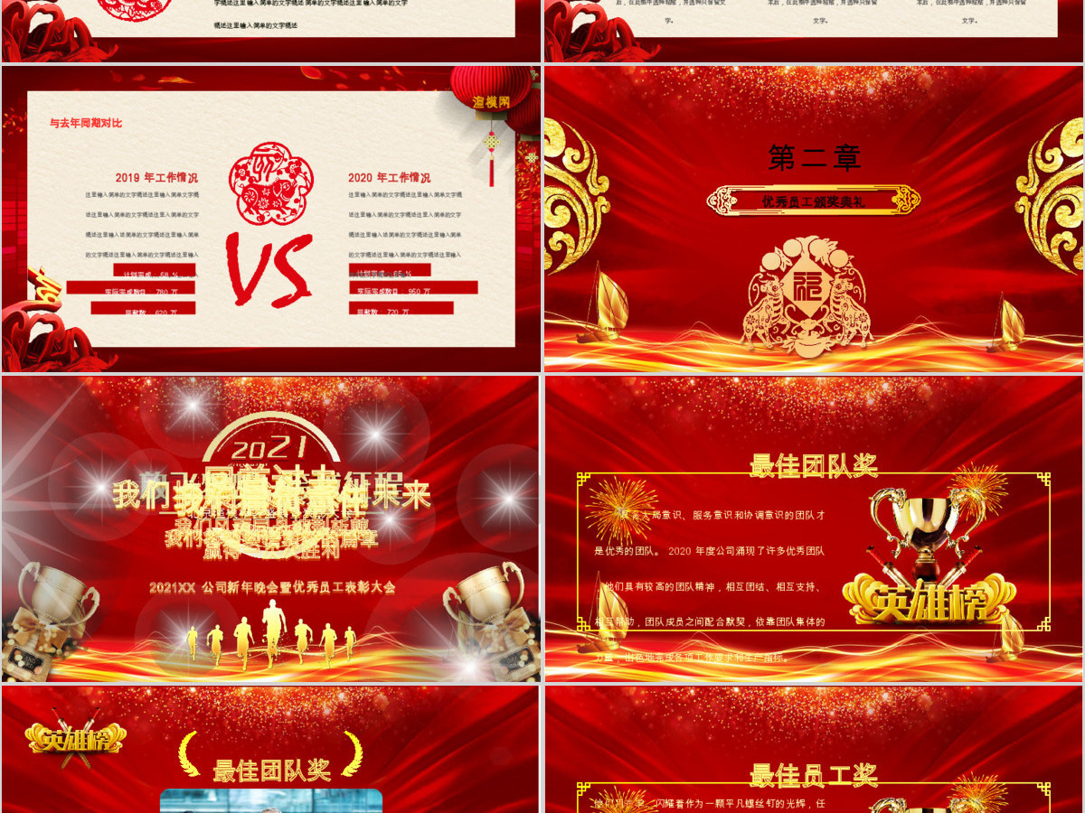 原创2019震撼年会开场PPT猪年颁奖晚会-版权可商用 原创2019震撼年会开场PPT猪年颁奖晚会-版权可商用