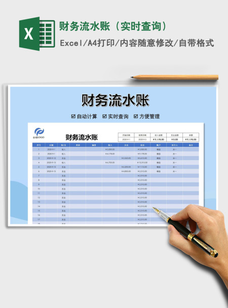 2021年财务流水账（实时查询）