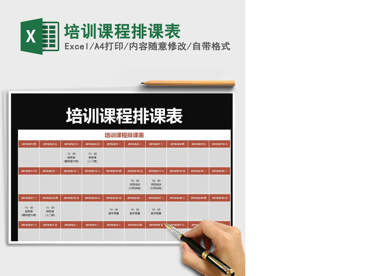 2021年培训课程排课表 2021年培训课程排课表