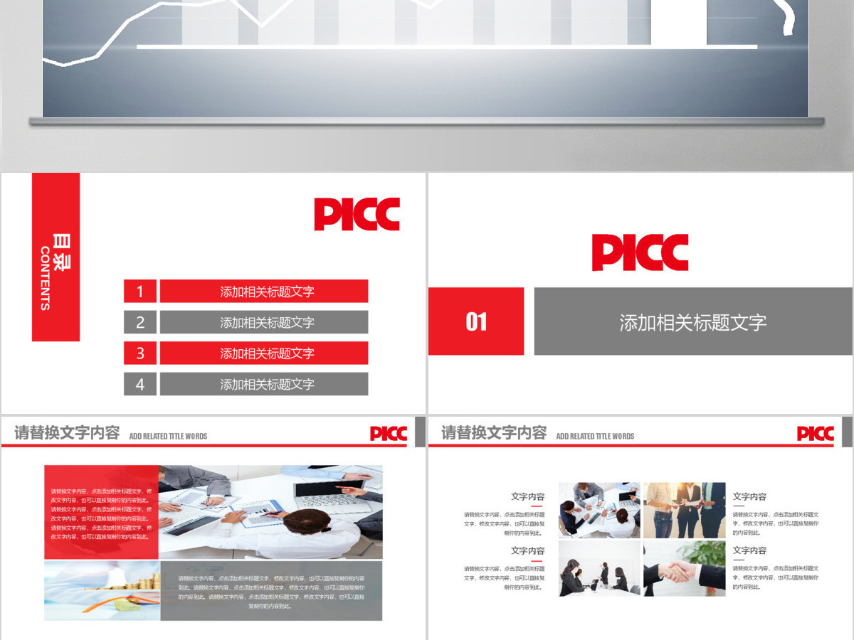 中国人民保险业绩报告保险理财计划书PPT