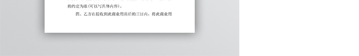 商业用房买卖合同