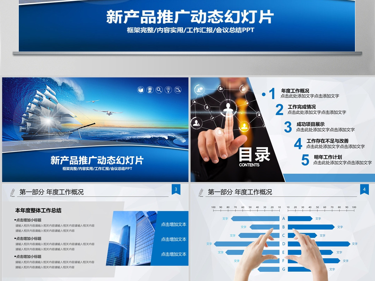 新产品推广训ppt公司介绍商业计划书 新产品推广训ppt公司介绍商业计划书