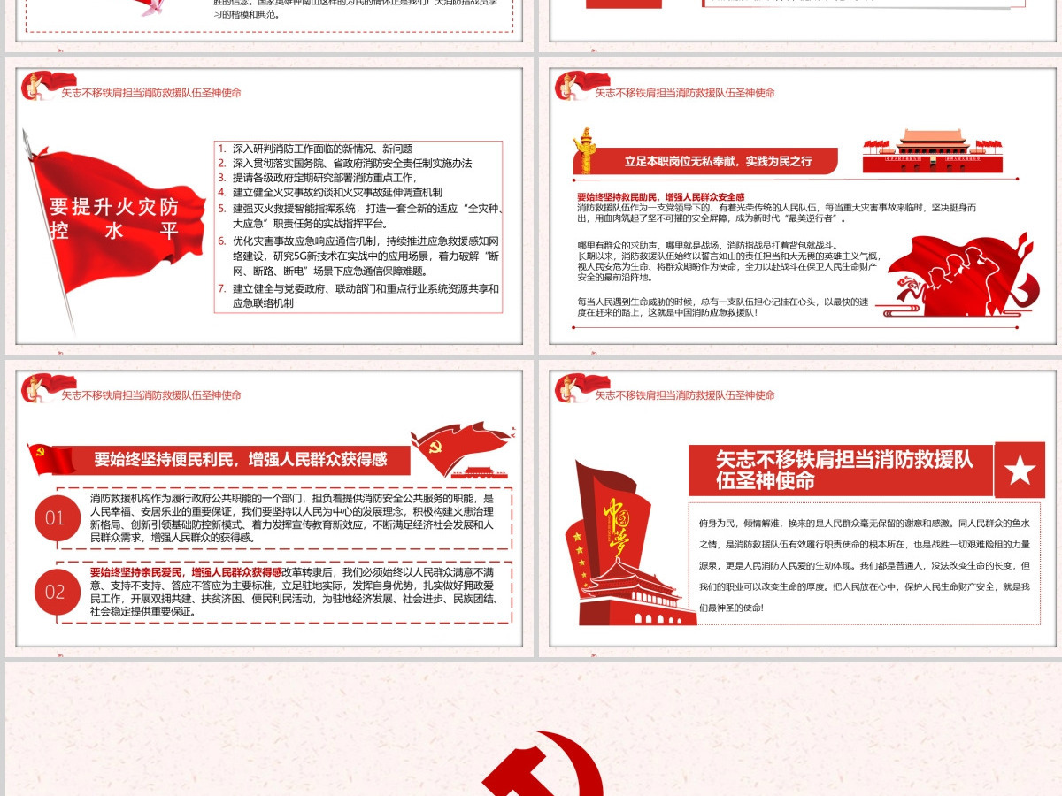 简洁中国风担当神圣使命就要心中装着人民党课PPT