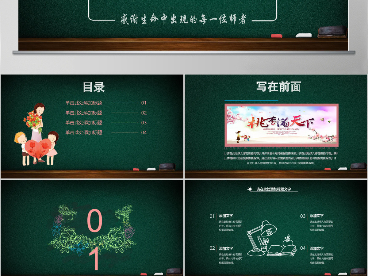 2017年910教师节快乐PPT通用模板