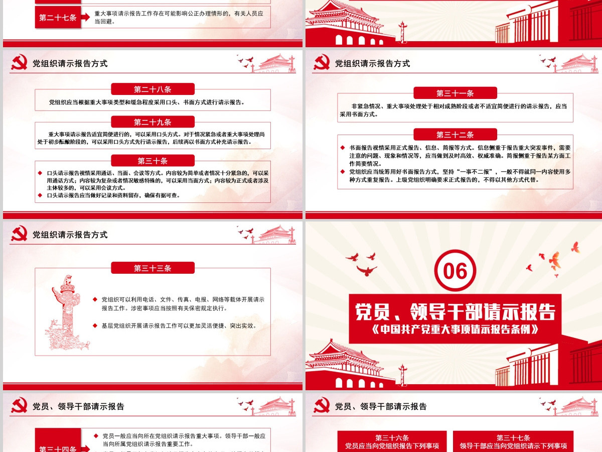 原创学习解读中国共产党重大事项请示报告条例PPT-含讲稿 原创学习解读中国共产党重大事项请示报告条例PPT-含讲稿