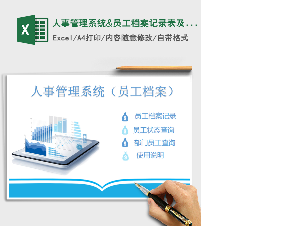 2021年人事管理系统&员工档案记录表及查询 2021年人事管理系统&员工档案记录表及查询