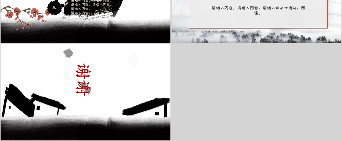 中式古风水墨动画大气通用中国风工作汇报ppt模板