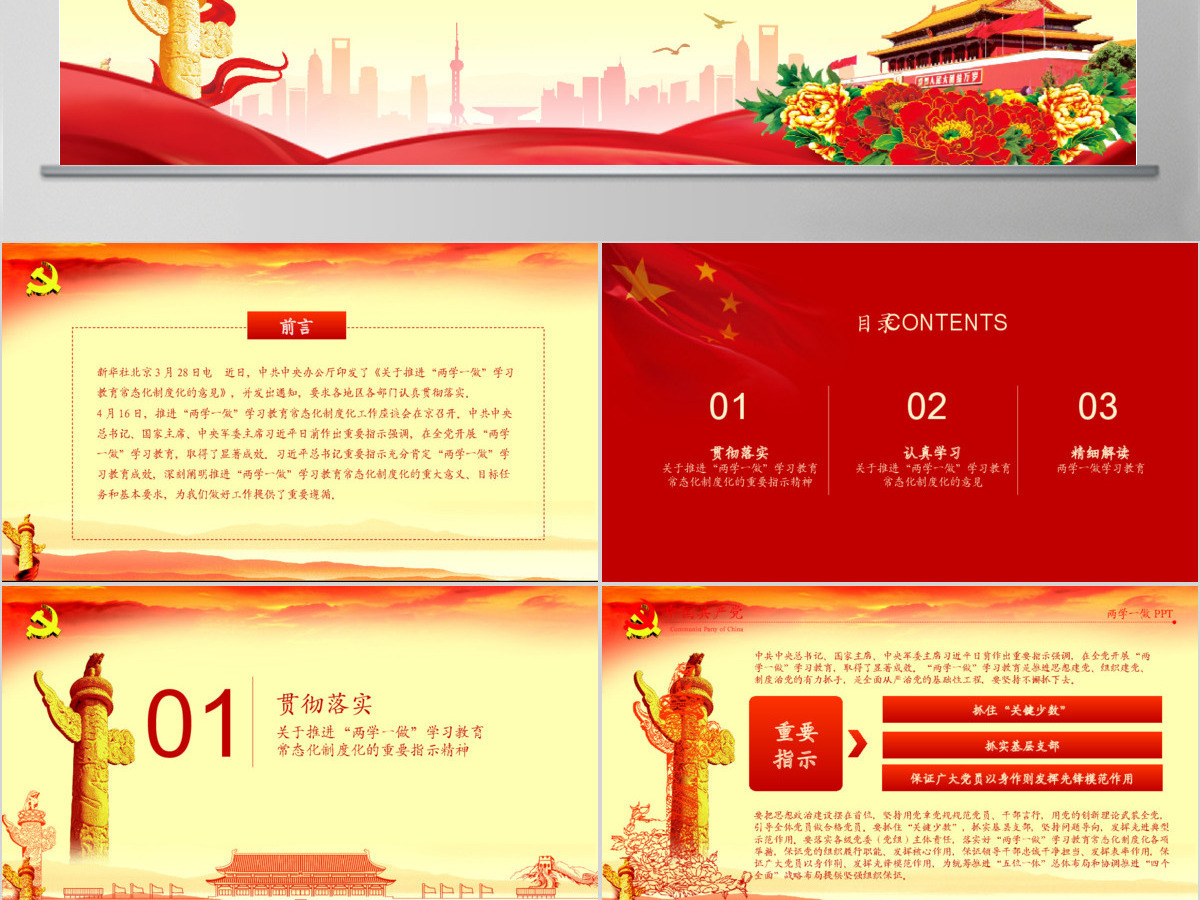 2019推进两学一做学习教育常态化制度化PPT模板 2019推进两学一做学习教育常态化制度化PPT模板