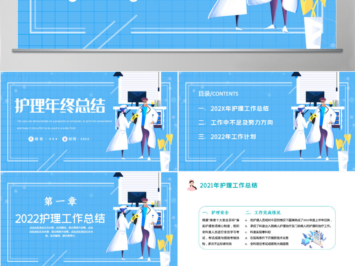 2022简约时尚风护理年终总结护士年终总结课件PPT模板