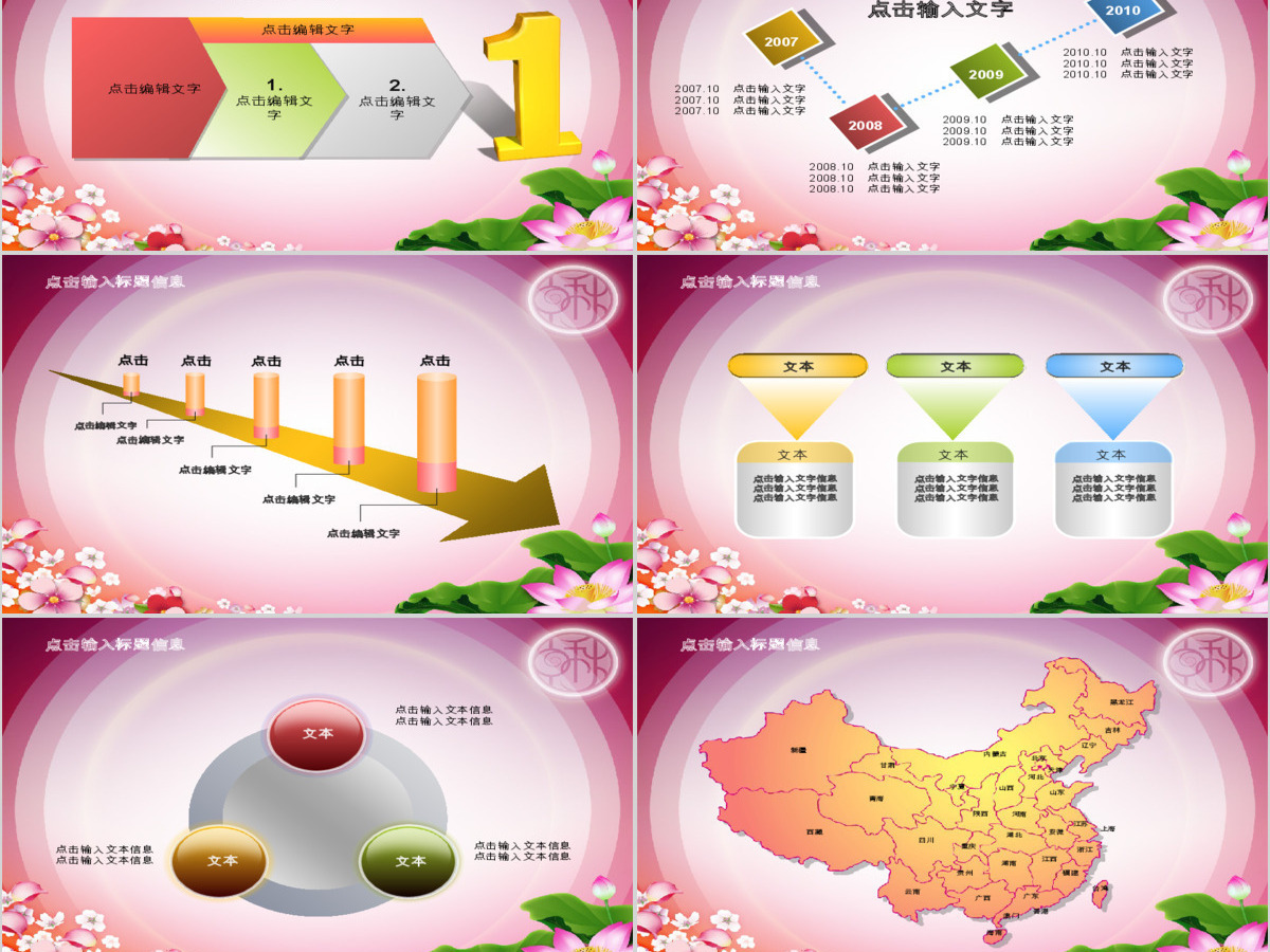 中秋节公司工作总结ppt模板设计 中秋节公司工作总结ppt模板设计