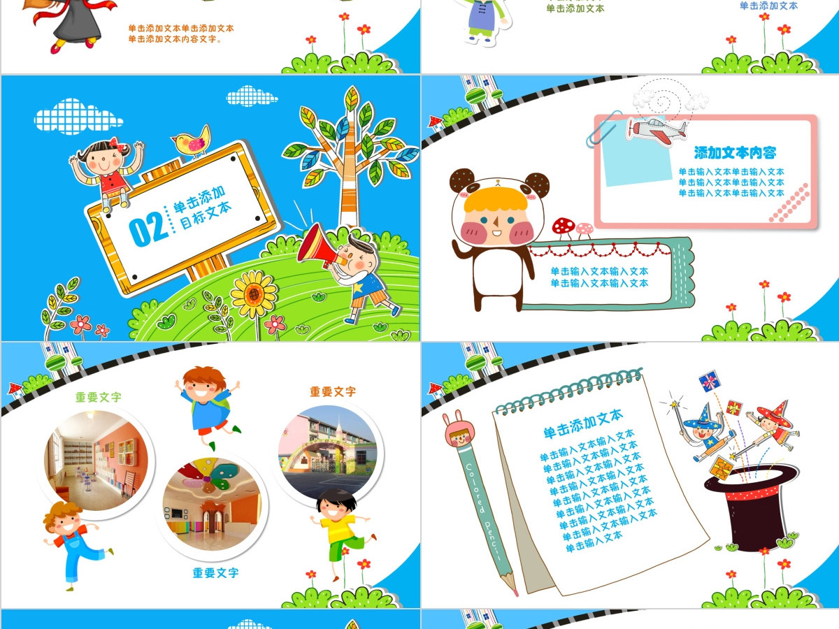 卡通背景图片动态幼儿园动画PPT模板