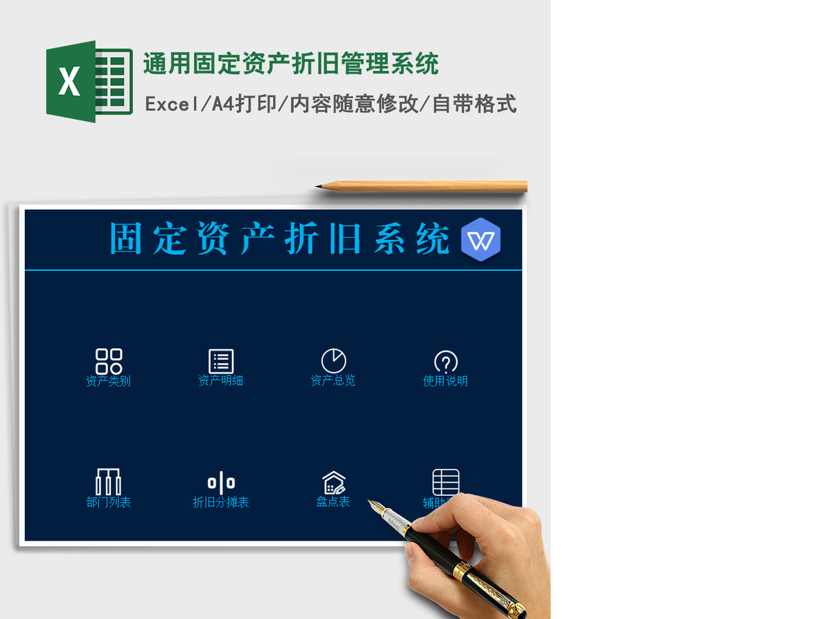 2021年通用固定资产折旧管理系统 2021年通用固定资产折旧管理系统