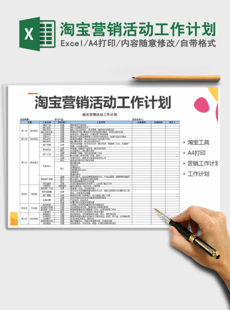 2021年淘宝营销活动工作计划