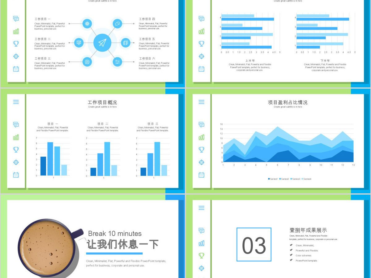 蓝绿色年终总结报告PPT模板 蓝绿色年终总结报告PPT模板