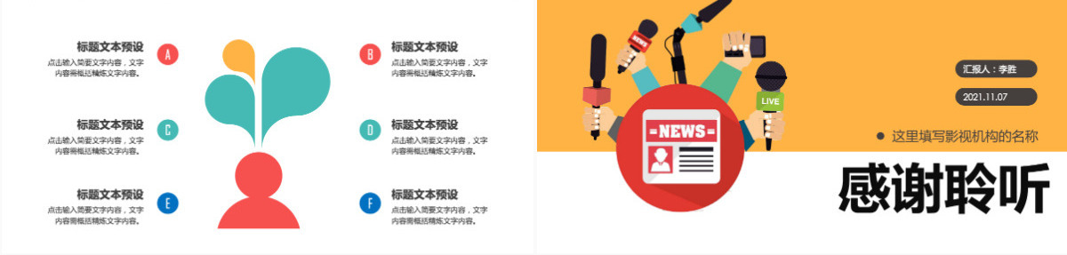 原创新闻媒体采访新闻记者记者节新闻播报PPT模板