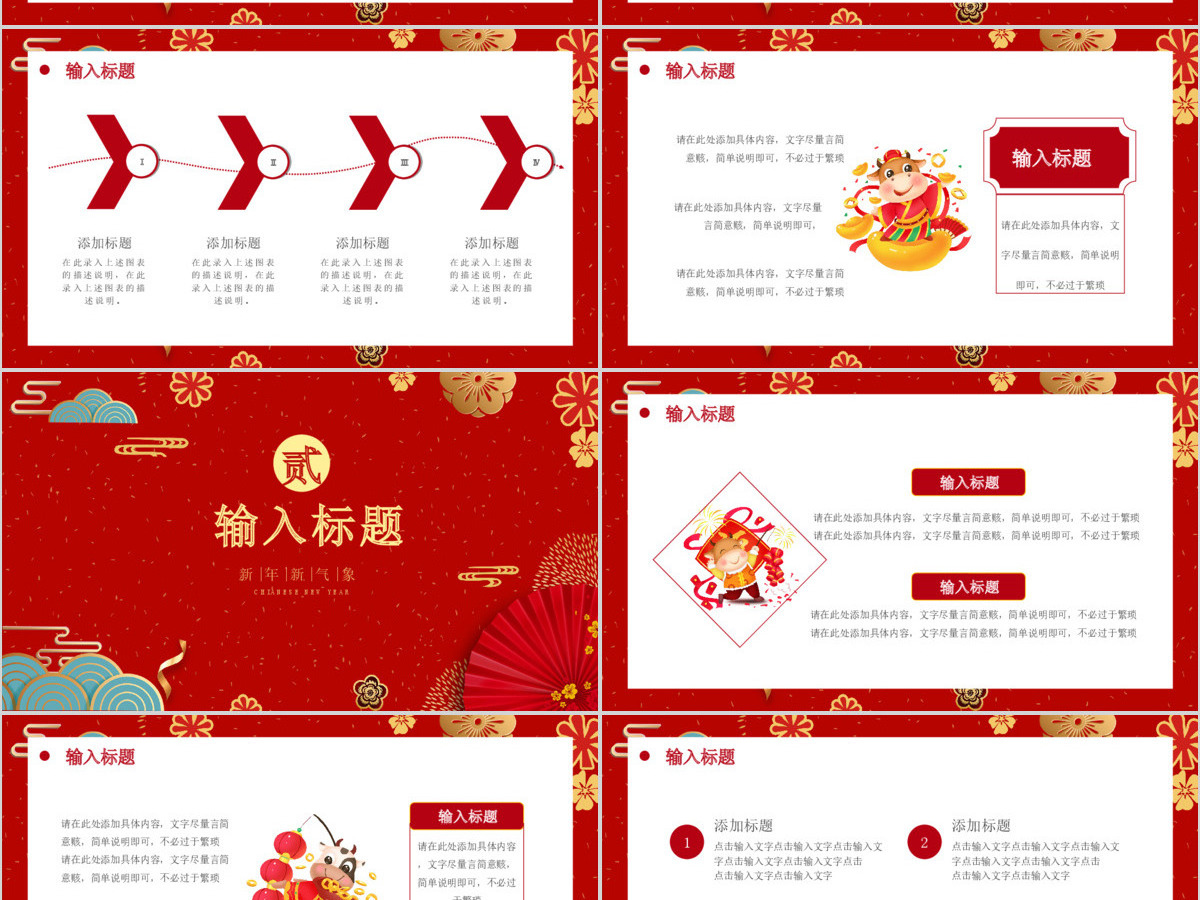 2021红中国风牛年吉祥福牛迎春新年新气象动态PPT模板 2021红中国风牛年吉祥福牛迎春新年新气象动态PPT模板