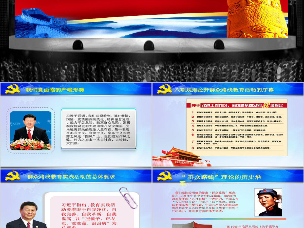 党建党政工作汇报党的群众活动路线实践教育活动教育课件PPT模