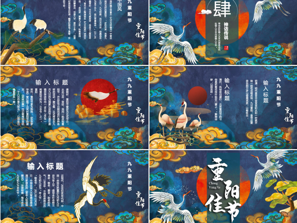 插画风国潮重阳佳节传统节气PPT模板 插画风国潮重阳佳节传统节气PPT模板