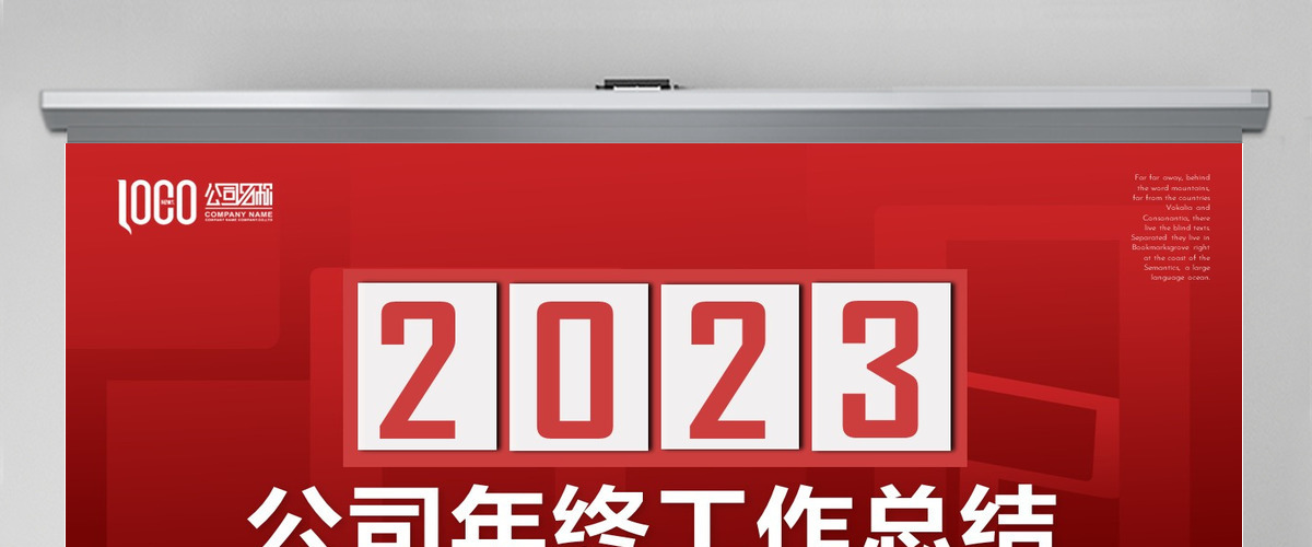 红色微立体2023公司年终工作总结年度计划述职报告商务PPT